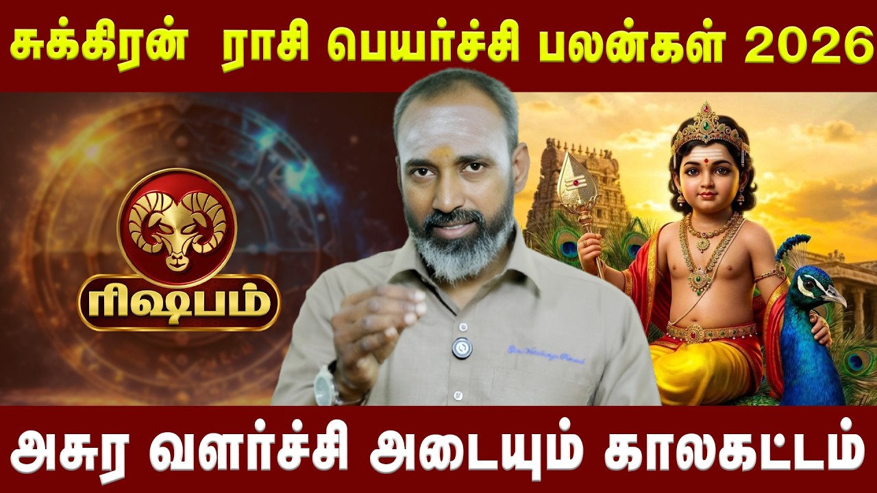 ரிஷபம் - அசுர வளர்ச்சி அடையும் காலகட்டம்| Rishabam | AstrologerGuruVaradharajaPerumal | Astro Divine