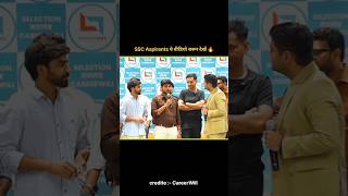 21 साल की उम्र में 13 Exam Clear 😳🔥 | #shorts #ssc #careerwill