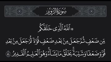 سورة الروم الآية 54