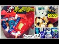 تجهيز هدايا    تجهيز هدايا رجالية أفكار هدايا متنوعة لعيد ميلاد أو عيد زواج 2022