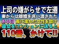 【感動する話】職場の上司に嫌がらせされ田舎に左遷 妻とは離婚した俺。ある日スーパーの帰り道 ずぶ濡れの女性がマンションの下でうずくまっていて声をかけると…【泣ける話】【いい話】
