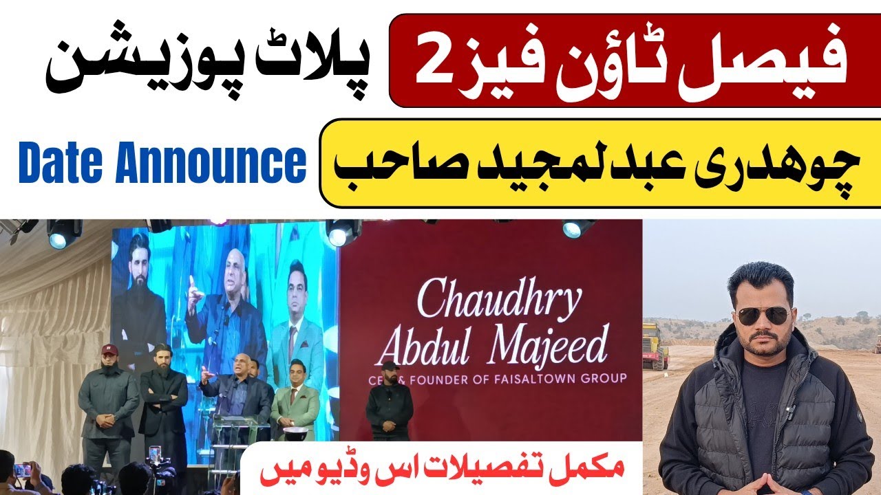 Faisal Town Phase 2 Date Announce | Chaudhry Abdul Majeed Exclusive Update |