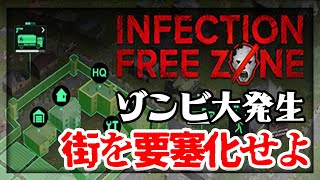 【ゾンビ溢れる世界】実際の地理データを元に生成された都市を要塞化する【Infection Free Zone】 screenshot 2
