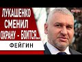 🔥 ФЕЙГИН: путин ЛИКВИДИРУЕТ Лукашенко и НАПАДЕТ из Беларуси... ФБР УНИЧТОЖИТ ПРИГОЖИНА!