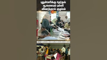 Election Commission | SIR Forms | Election 2026 | Confusion | Tamil Nadu | Sun News