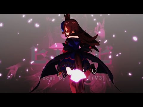 【ウマ娘MMD】その９９　かめりあ - ヒアソビ (feat. 初音ミク) 　ライスシャワー