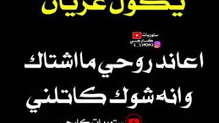 ستوريات حزينه ??|| ستوريات عريان سيد خلف || ستوريات واتساب || ستوريات شاشه سوداء