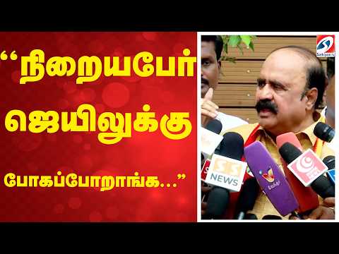 ''நிறையபேர் ஜெயிலுக்கு போகப்போறாங்க...''
