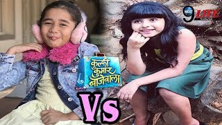 Kulfi Kumar Bajewala Kulfi Aka Aakriti Sharma Or Amayra Aka Myra Singh- Who Is More Cute?