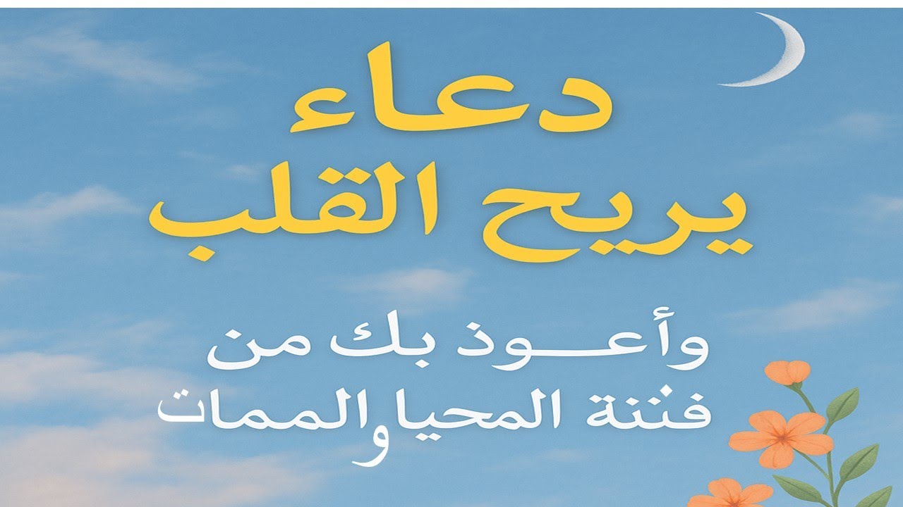 🎧 تكرار دعاء 