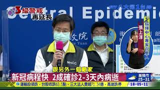 國內再添26人病故 死亡高峰未到 八大民生新聞 2021060722