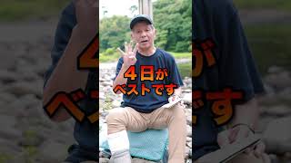 【解説】Qうなぎぼっぽは何日川に仕掛ければいいの？