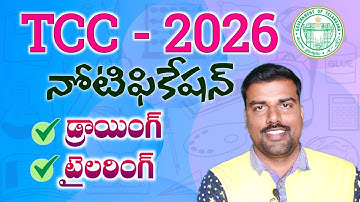 TCC 2026 | Technical Certificate Course in Telangana | DSK Drawing and Crafts