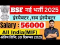 🔴BSF New Recruitment 2025 | BSF नई भर्ती 2025 | BSF New Vacancy 2025 | Government Job Vacancy 2025