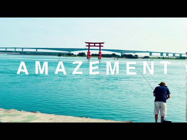 夏の思い出浜名湖