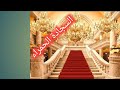 السجادة الحمراء كيف نشأت واستخداماتها حول العالم 