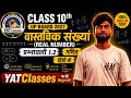 Class 10th Maths Chapter 1 Real Number Class 4 | UP Board 2027 | सम्पूर्ण समाधान | YAT Classes