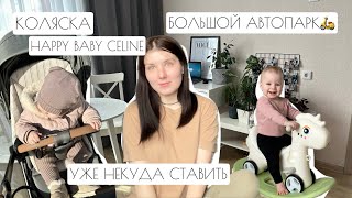 КОЛЯСКА HAPPY BABY CELINE // НАШ БОЛЬШОЙ АВТОПАРК