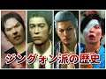 龍が如く 韓国マフィア ジングォン派 の歴史まとめ Yakuza ネタバレあり