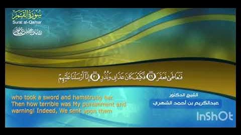 إذاعة القرآن الكريم سورة القمر د عبد الكريم بن أحمد الشهري