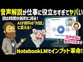 NotebookLMの音声解説をフル活用して、耳からのインプットを最高の仕事活用時間にしよう【音声解説事例ご紹介】