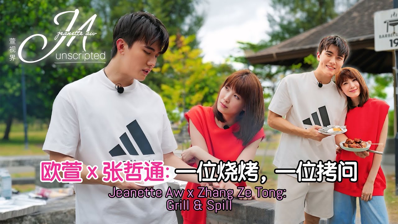 Grill & Spill: Ze Tong’s BBQ Challenge and getting real with Jeanette Aw 张哲通尝试烧烤兼以最真实的自己与欧萱相处！