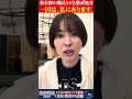 【衝撃】東京都は消費税無申告の隠蔽を認めました。議員が14名懲戒処分等になった一因は、私にあります。#さとうさおり