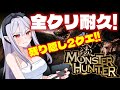 【初代モンハン】集え!古のハンターよ✨オフライン全クリ耐久#3【りぷらい!#孵卵リリス 】
