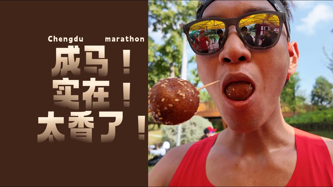2025成都马拉松 Chengdu Marathon