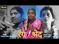   rangbhed   khalbal  new comedy webseries