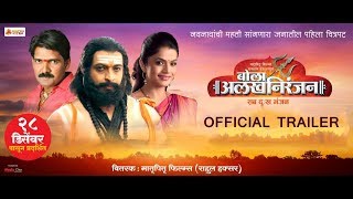 Bola Alakh Niranjan Official Trailer