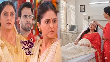 Bade Ghar Ki Chhoti Bahu || 19 October 2025 || Ahana got admitted to the hospital