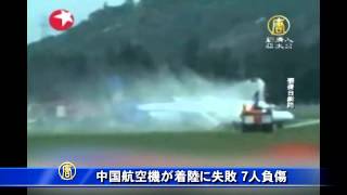 中国航空機が着陸に失敗 ７人負傷 20150513