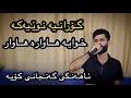          لوقمان سەفینی خوایەهاوارەهاوار