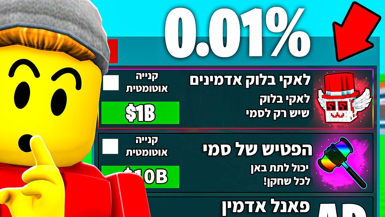 מתחילים מהתחלה אבל אפשר לקנות פריטי בעלים!