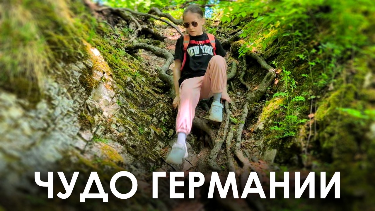 Водопад Бад-Урах (Bad Urach Wasserfall) – Прогулка в сердце Швабских Альп!