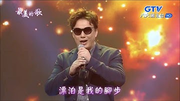 2017.04 04 最美的歌【點一首歌】蕭煌奇 衝衝衝