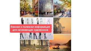 Как оживить пейзаж с помощью людей! Подробно и увлекательно на онлайн курсе с Татьяной Букреевой