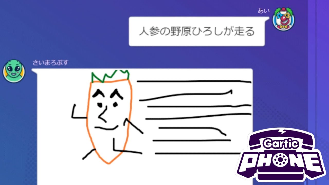 「絵が下手な人」だけで伝言ゲームしたら面白すぎた【ガーティックフォン】