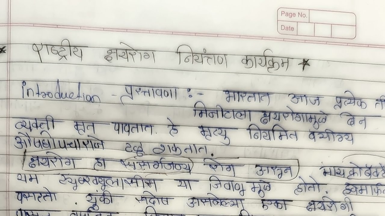 राष्ट्रीय क्षयरोग नियंत्रण कार्यक्रम   मराठीमध्ये  health centre management ANM 2nd year 