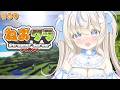【#minecraft 】寝落ちマイクラ #30 |初見さん・ROMさん大歓迎【#雪ノ羽音 |#vtuber 】