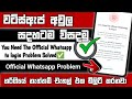 You need the official whatsapp to log in problem solve