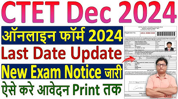 CTET Form Fill up 2024 | CTET Dec 2024 Online Form Fill up | CTET Online Form Fillup 2024 Kaise Kare