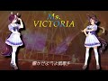 【ウマ娘】Ms.VICTORIA タニノギムレット &times; ウオッカ