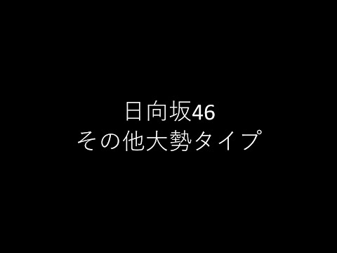 日向坂46/その他大勢タイプ　弾き語り cover　浜崎良一　歌詞付き