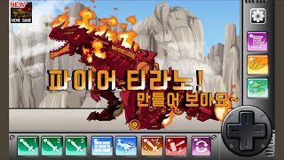 다이노 로봇! 파이어 티라노~ Dino Robot !Fire Tyrannosaurus~ (full HD) screenshot 4