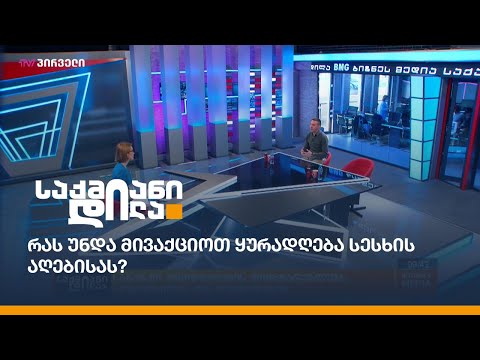 რას უნდა მივაქციოთ ყურადღება სესხის აღებისას?