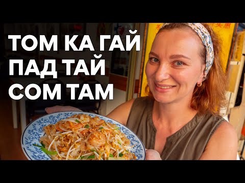 Рецепты тайской кухни в домашних условиях с фото