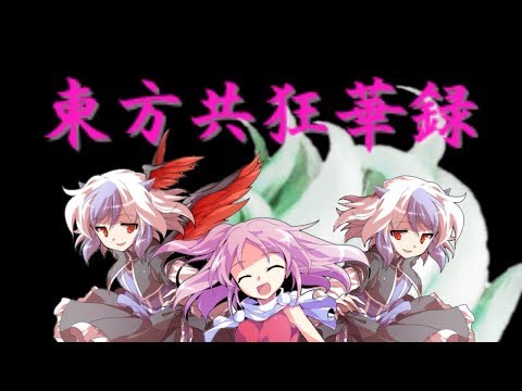 [ゆっくり茶番劇]　東方共狂華録　第9話　「やっぱりトラブル体質」