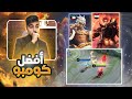 فالير و فايل اقوى كومبو موبايل ليجند 